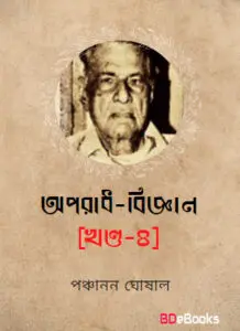 Aparadh biggyan-Vol 4