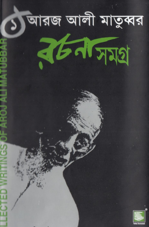 Arj Ali Matubbars Entire Composition 01
