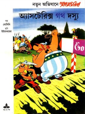 Asterix O Goth Dossyu – Bangla Comic