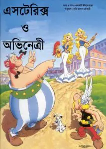 Asterix O Ovinetri - Bangla Comic