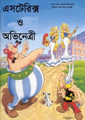 Asterix O Ovinetri – Bangla Comic