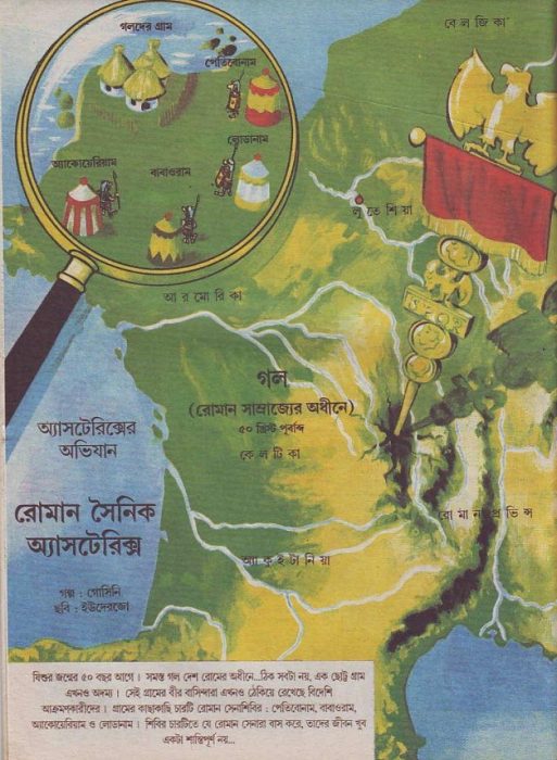 Asterix Roman Sainik - Bangla Comic