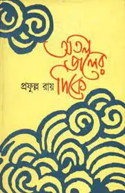 Atal Jaler Dike