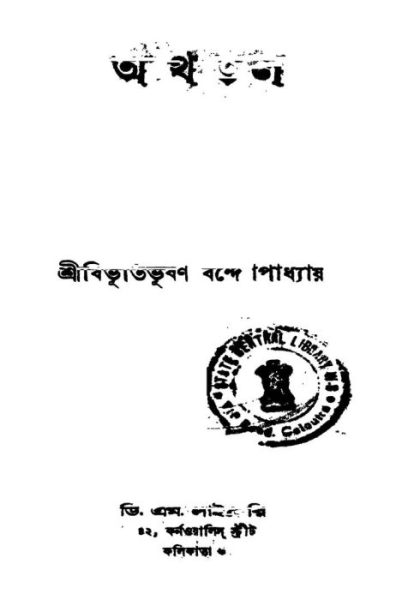 75+ Bibhutibhushan Bandyopadhyay Books PDF Download