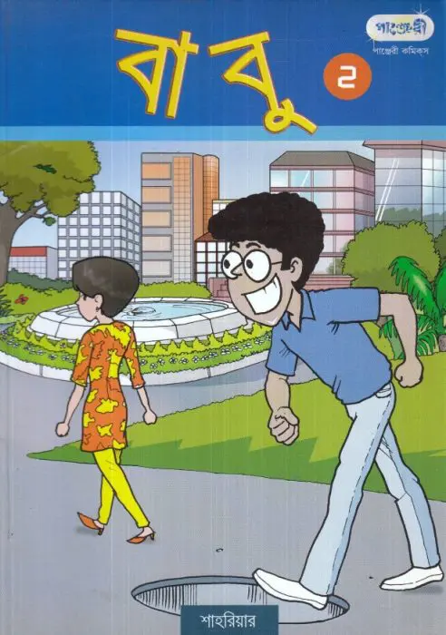 Babu Part 02