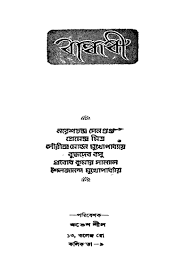 Bandhabi by Buddhadeb Bosu
