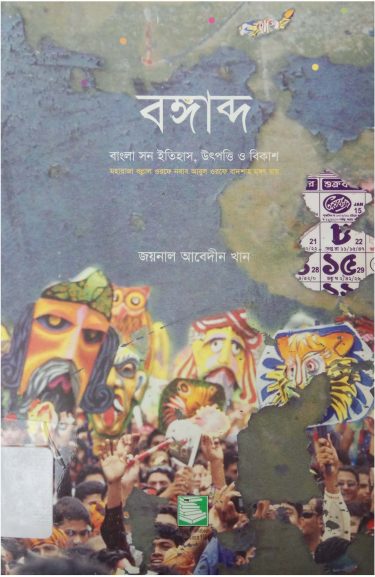 Bangabda Bangla Son Itihas Utpatti O Bikash By Joynal Abedin Khan