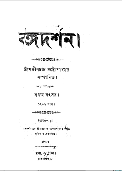 All Sanjib Chandra Chattopadhyay Books PDF Download