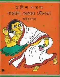 Banggali Meyer Jounota By Arnab Saha
