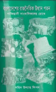 Bangladesher Rajnoitik Utthan Poton
