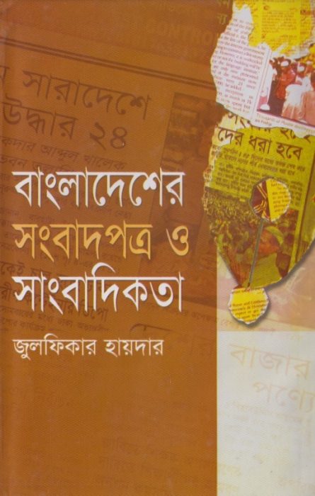 Bangladesher Songbadpotro O Sangbadikota