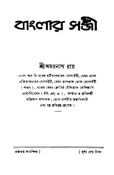 Banglar Sabji By Amarnath Roy