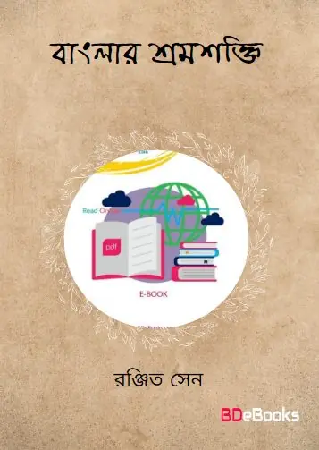 Banglar Sromosakti