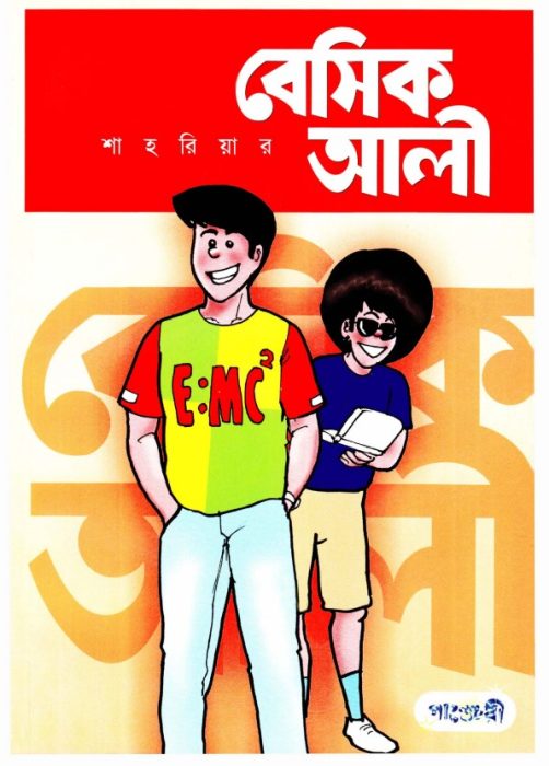 Basic Ali 1 - Bangla Comic