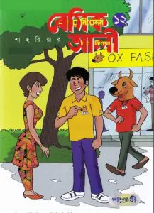 Basic Ali 12 - Bangla Comic