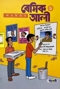 Basic Ali 6 - Bangla Comic