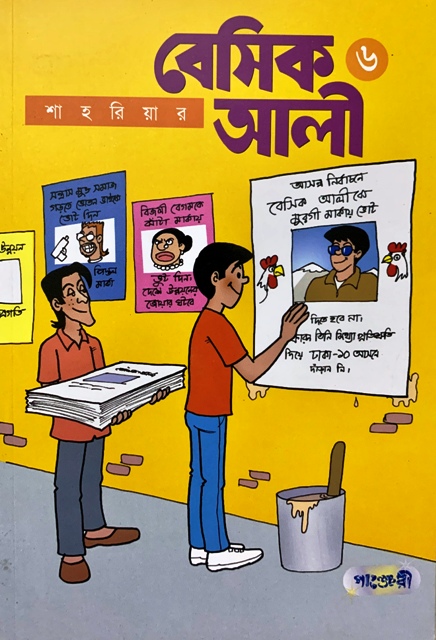 Basic Ali 6 - Bangla Comic