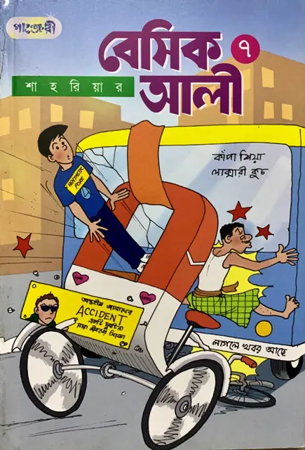 Basic Ali 7 - Bangla Comic
