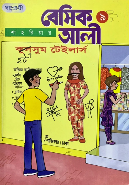 Basic Ali 9 - Bangla Comic
