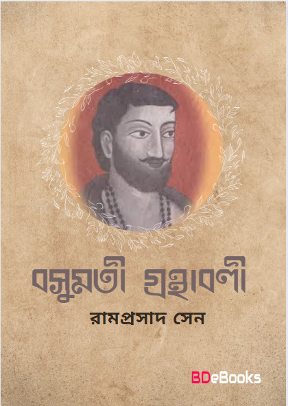 Basumati Granthabali by Ramprasad Sen