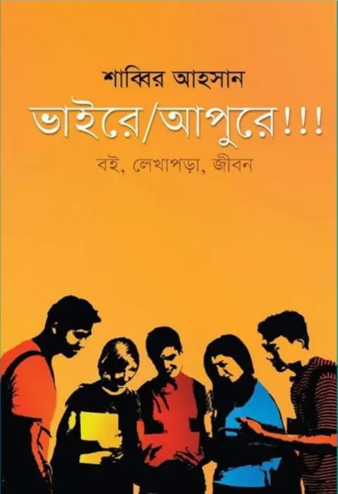Bhaire Apure By Shabbir Ahsan