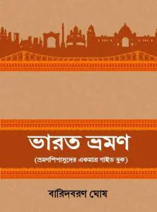 Bharat Bhraman by Baridboron Ghosh