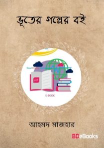 All Bangla Bhuter Golpo PDF Collection - Bangla Horror Story