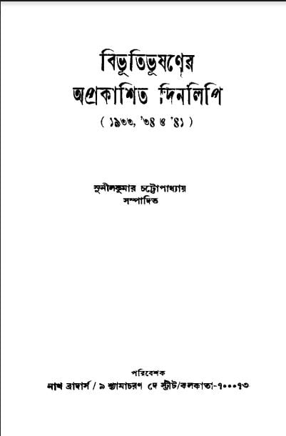 Bibhutibhushaner Aprakashito Dinolipi By Bibhutibhushan Bandyopadhyay