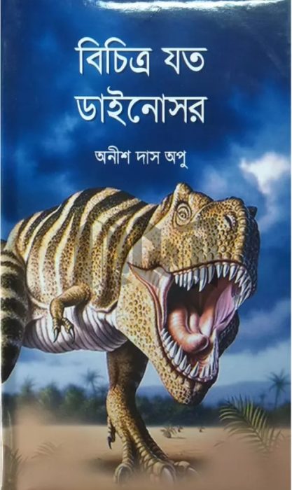 Bichitro Joto Dinosor By Anish Das Apu