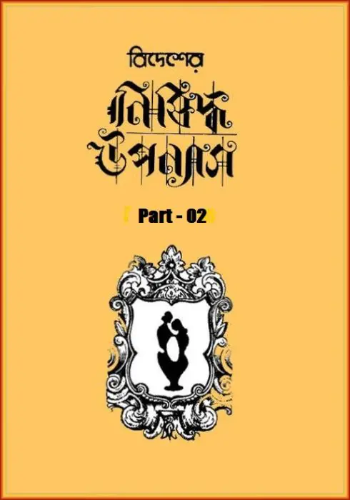 Bidesher Nishiddha Uponyas - Part 02