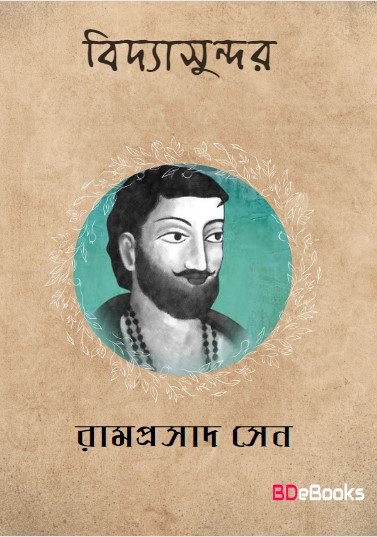 Bidyasundar by Ramprasad Sen