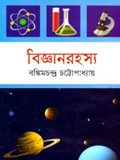 Bigyan Rahasya By Bankim Chandra Chattopadhyay