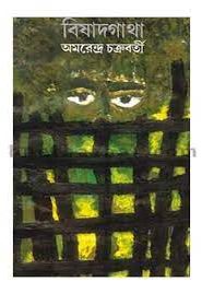 Bishad Gatha By Amarendra Chakraborty