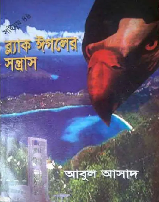 Black Eagleer Sontrash- 44