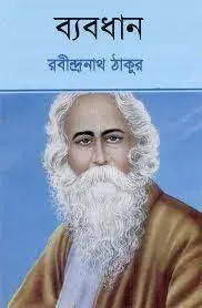 Byabodhan By Rabindranath Tagore