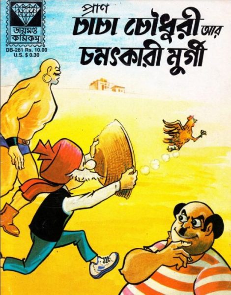 All Books Of Chacha Chaudhary Comics PDF - Full Book Series