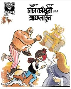 Chacha Chaudhary Ar Aflatoon