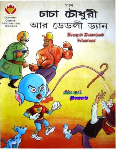 All Books Of Chacha Chaudhary Comics PDF - Full Book Series