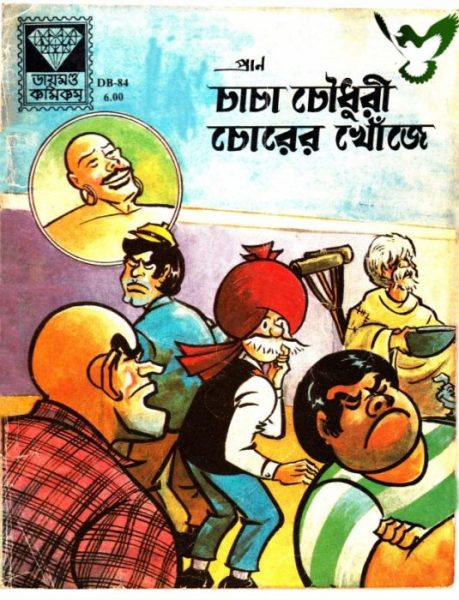 Chacha Chaudhary Chorer Khoje by Pran Kumar Sharma PDF Book Download