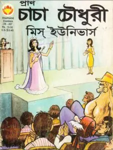 Chacha Chaudhary Miss Universe
