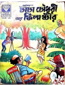 Chacha Chaudhary and Film Star
