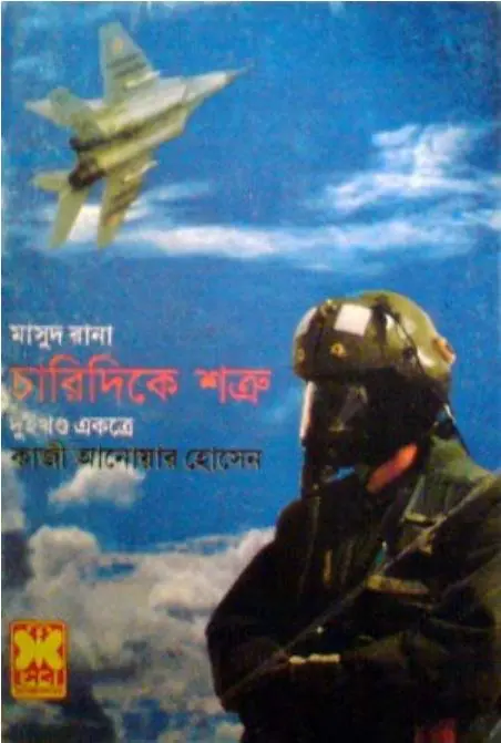 Charidike Shatru- [133-134]