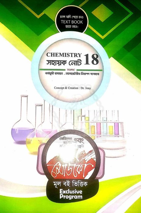 Chemistry First Paper (Medico Note)