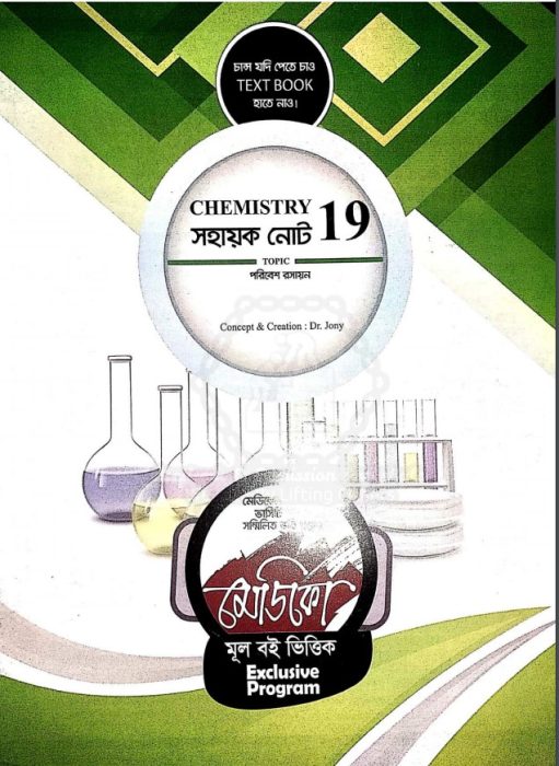 Chemistry Second Paper (Medico Note)
