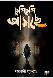 Chupi Chupi Asche by Sayantani Putatunda
