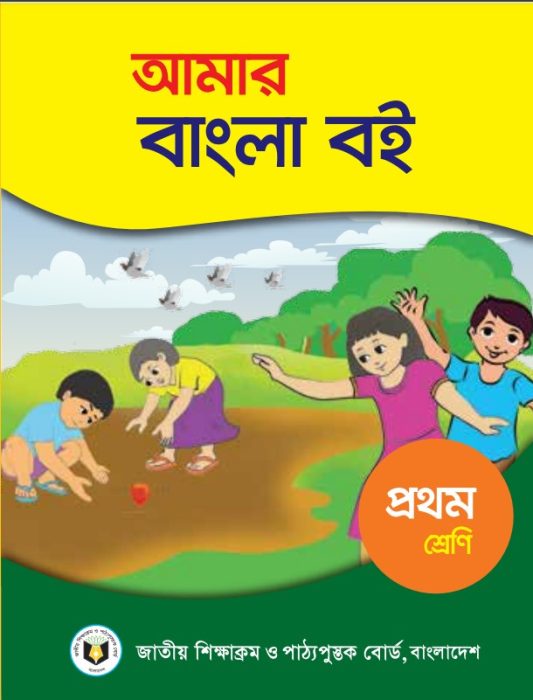 Class 1 Bangla Book