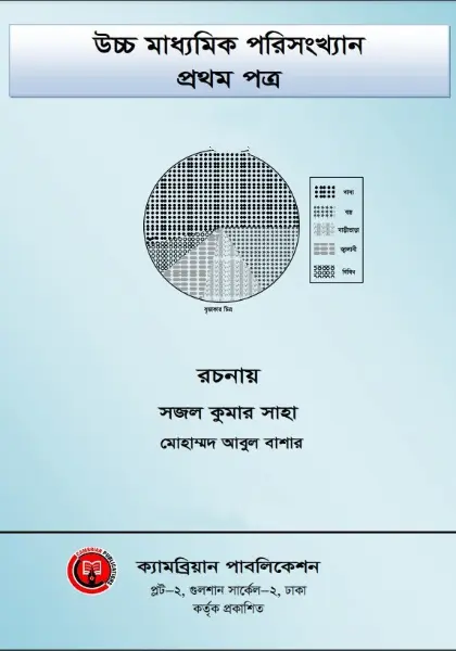 Class 11-12 Statistics Book