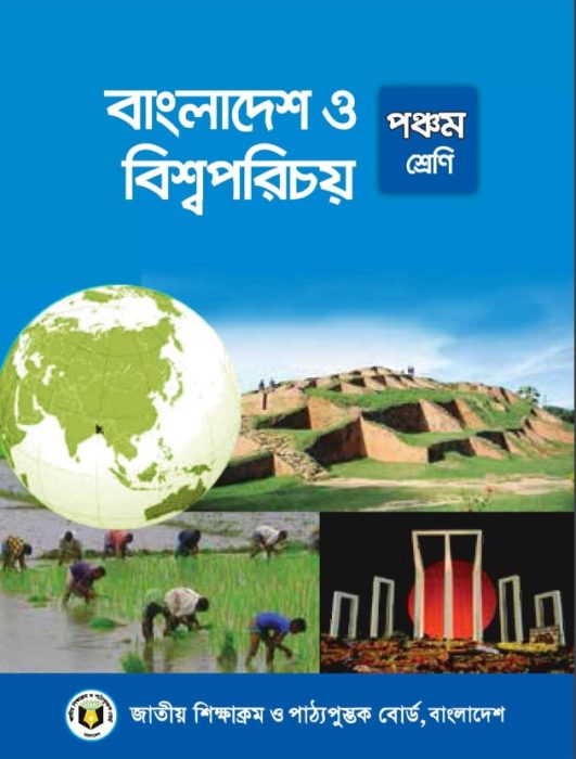 Class 5 Bangladesh O Bisho Porichoy