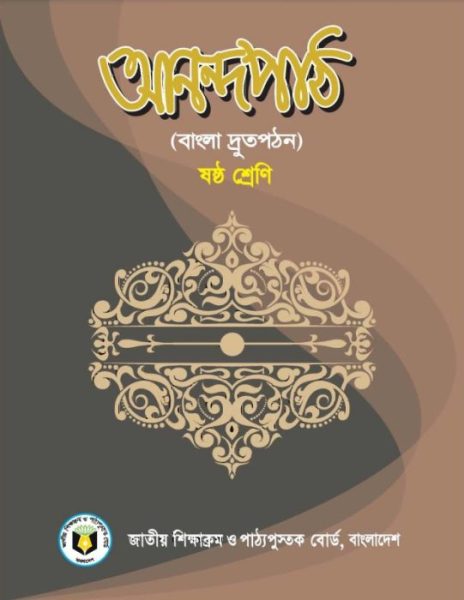 All NCTB Books Of Class 6 PDF Collection Download Or Read