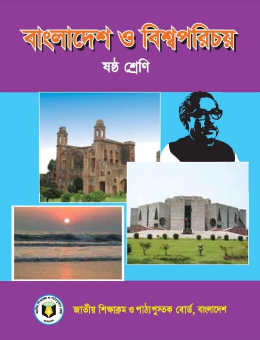 Class 6 Bangladesh O Bisho Porichoy